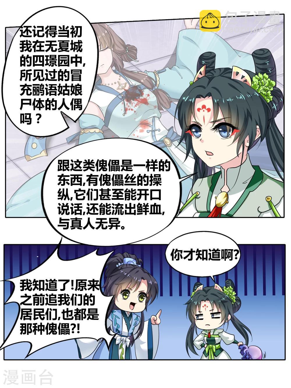 第92话 无肠公（6）5-第92话