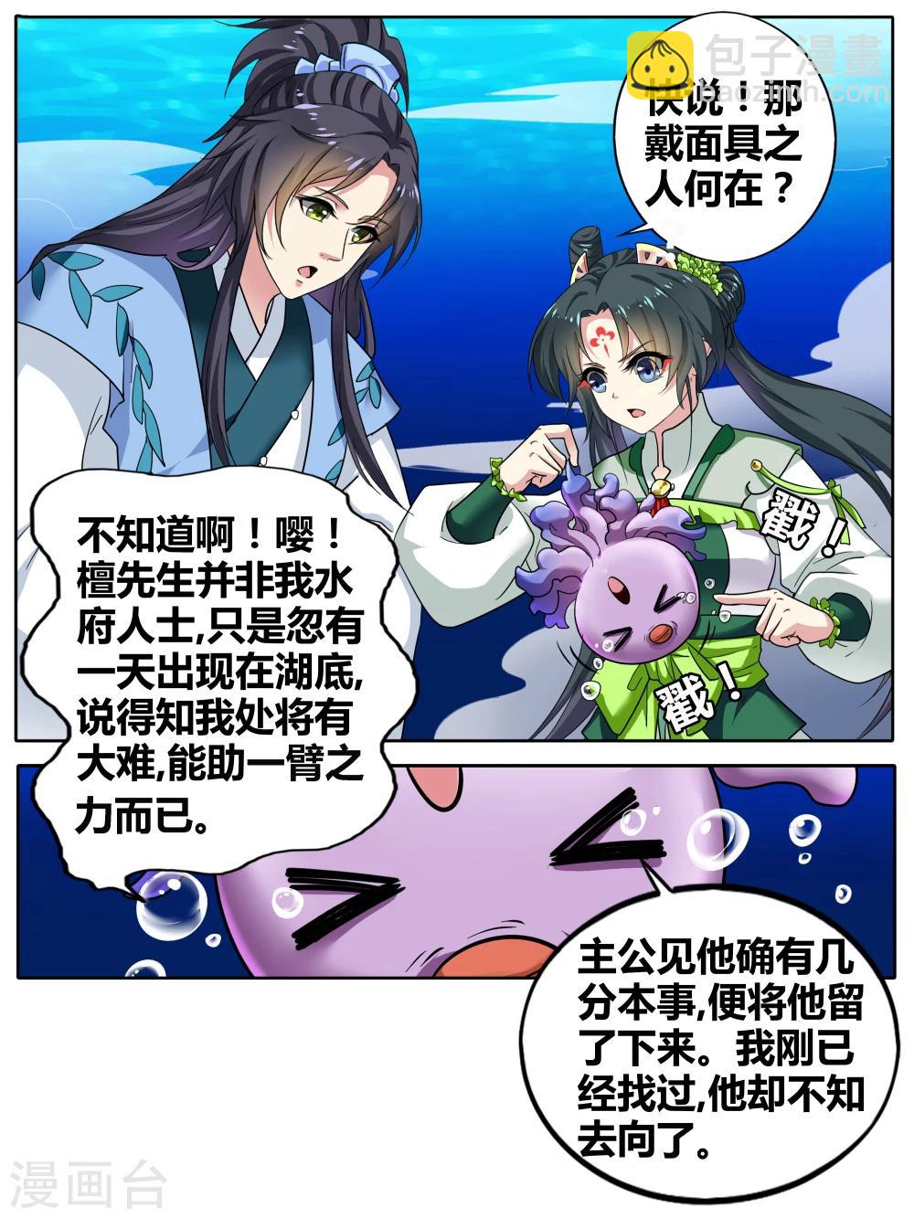 第92话 无肠公（6）5-第92话