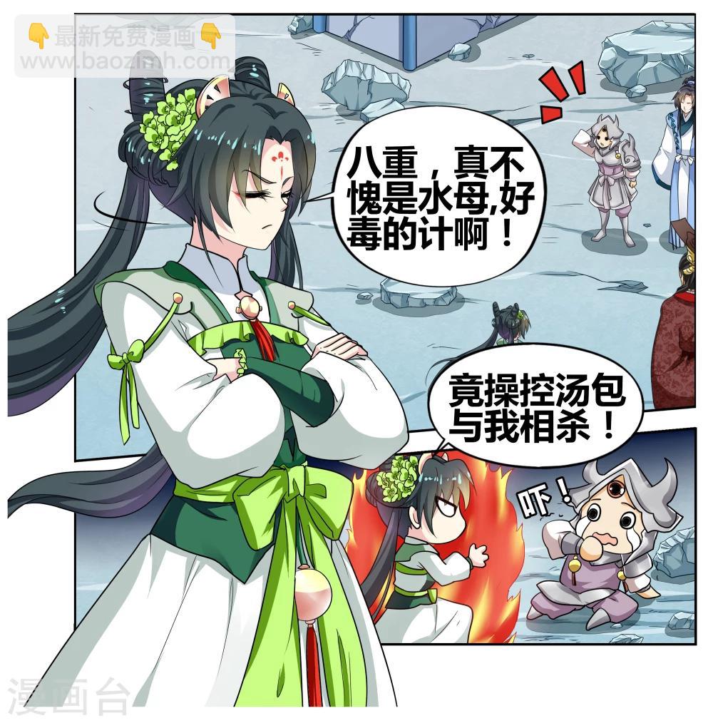 第92话 无肠公（6）5-第92话