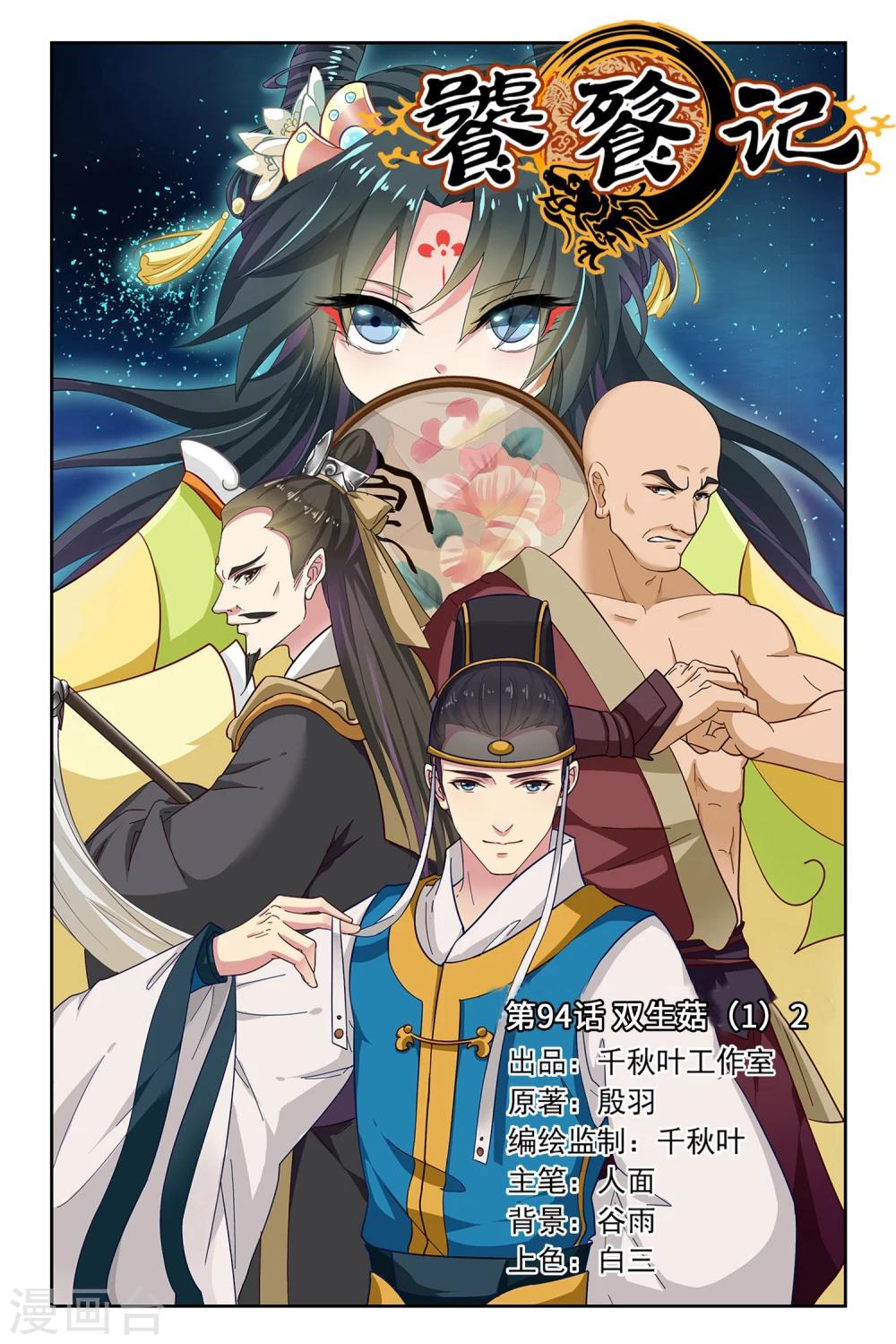 第94话 双生菇（1）2-第94话