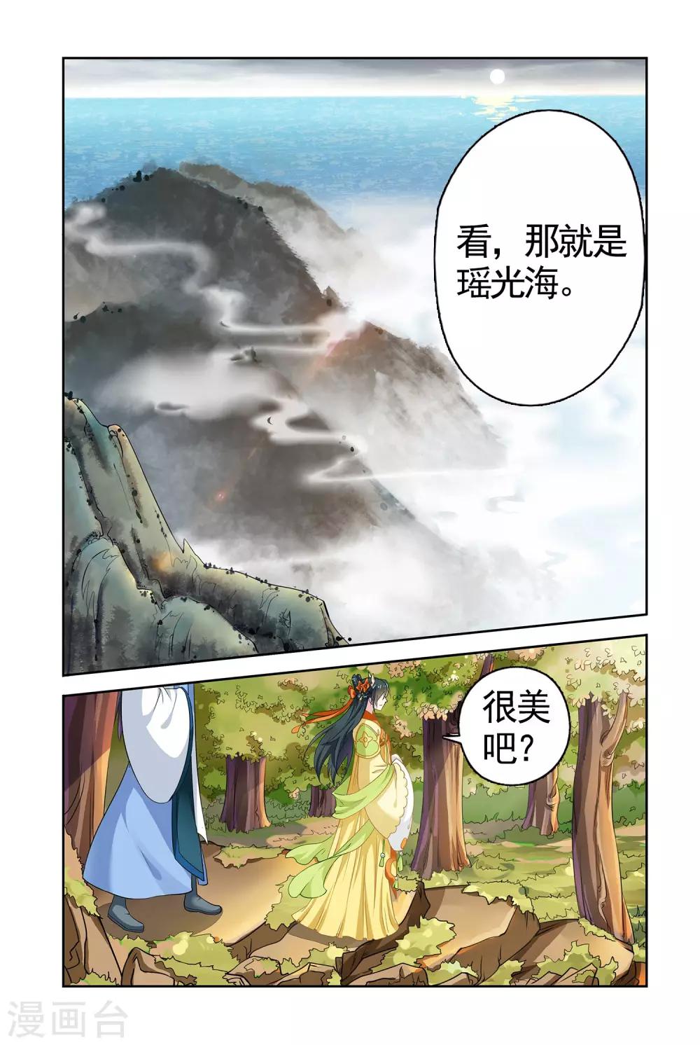 第94话 双生菇（1）2-第94话