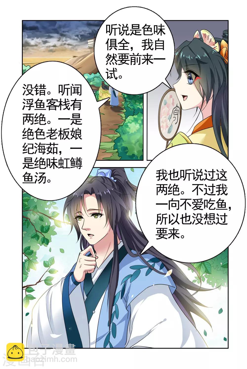 第94话 双生菇（1）2-第94话