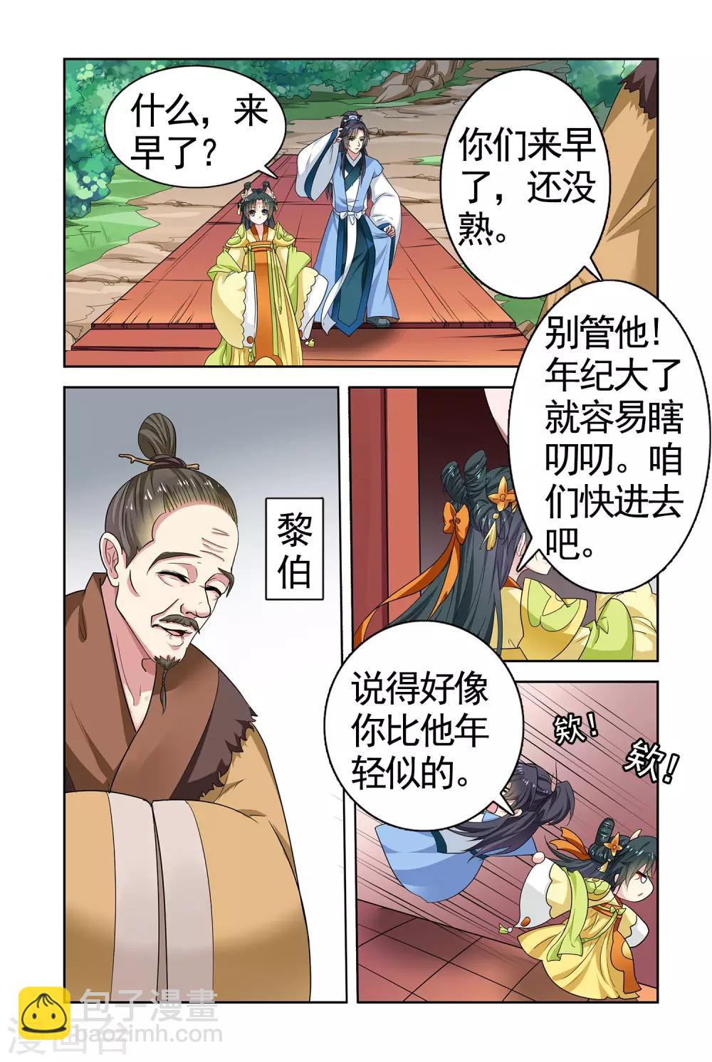 第94话 双生菇（1）2-第94话