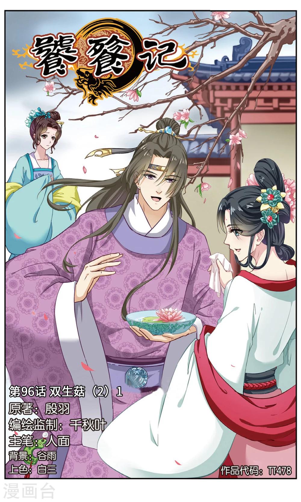 第96话 双生菇（2）1-第96话