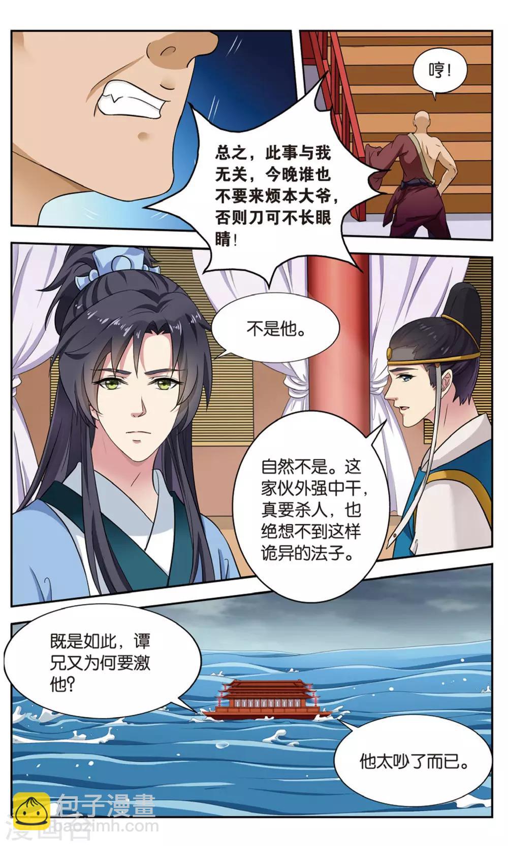 第100话 双生菇（3）2-第100话