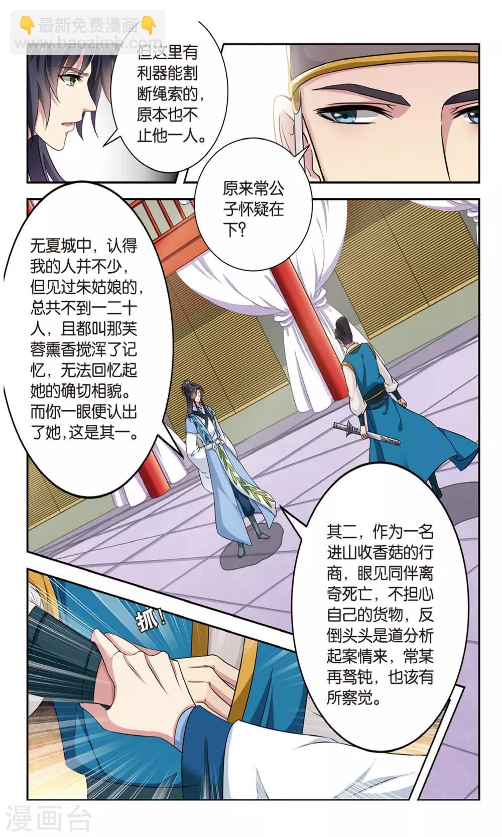 第100话 双生菇（3）2-第100话