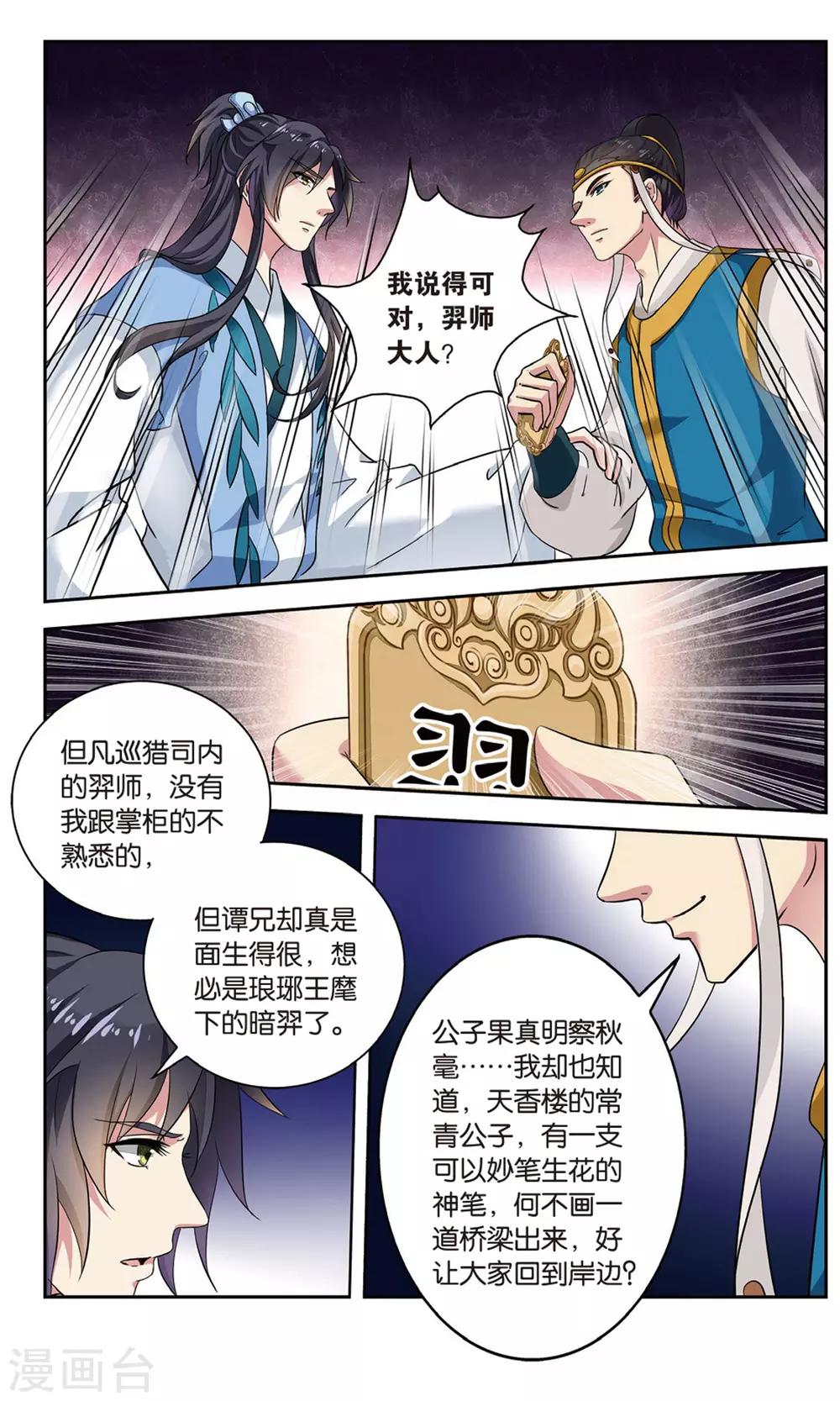 第100话 双生菇（3）2-第100话