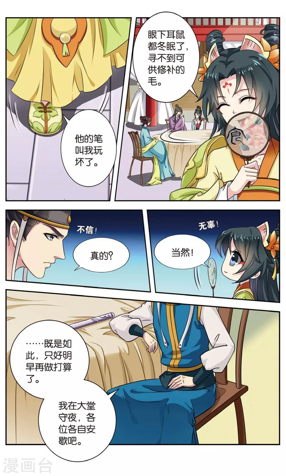 第100话 双生菇（3）2-第100话