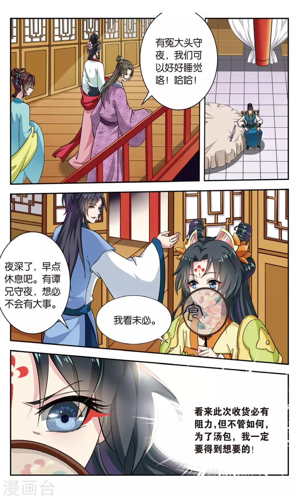 第100话 双生菇（3）2-第100话