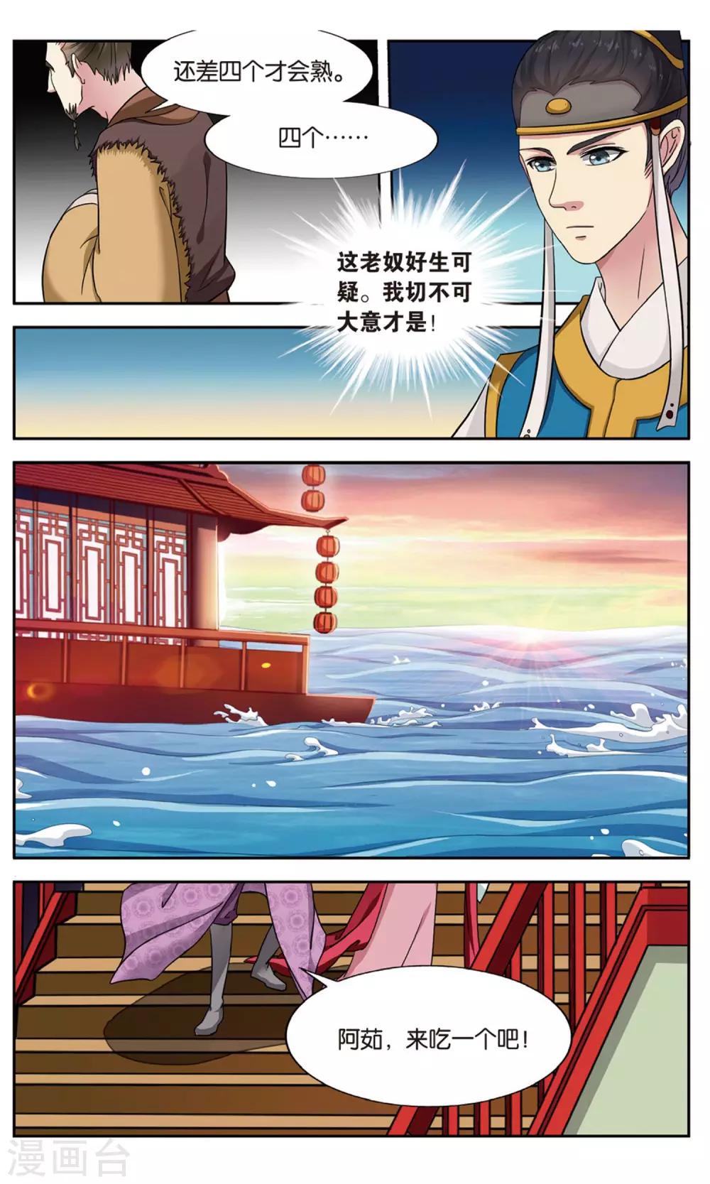 第100话 双生菇（3）2-第100话