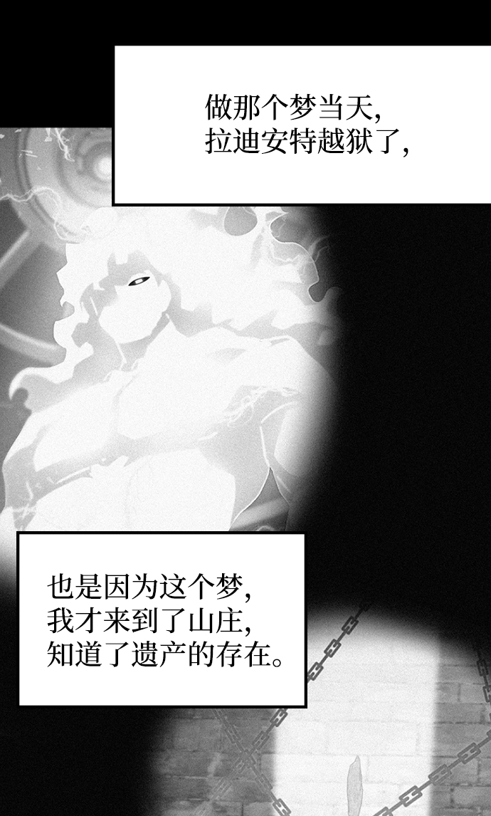 逃亡命中點 - [第50話] 結盟(1/2) - 5