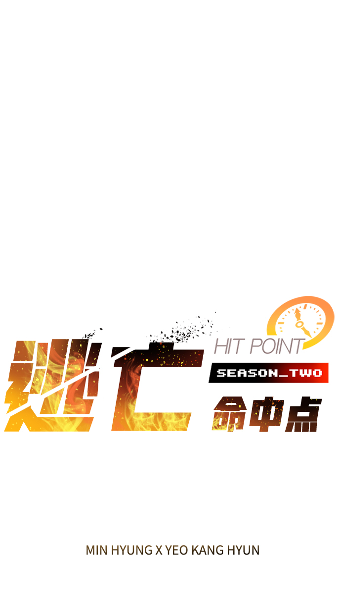 逃亡命中點 - [第50話] 結盟(1/2) - 2