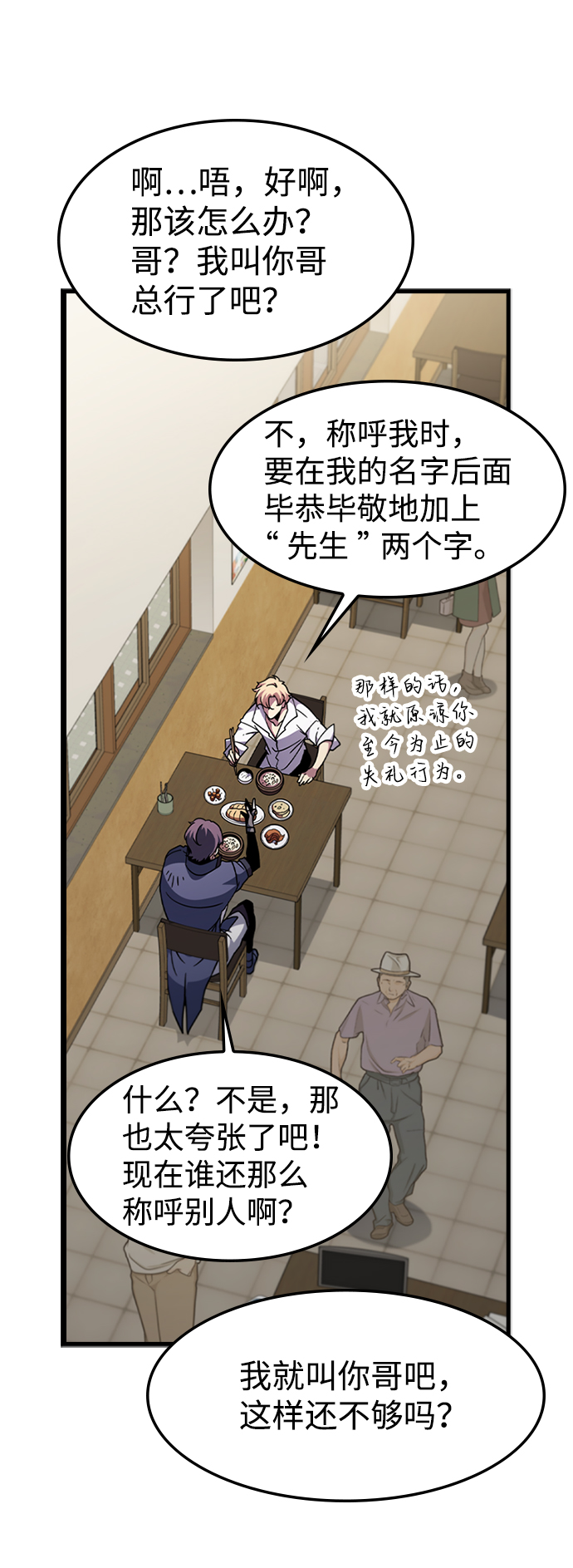 逃亡命中點 - [第50話] 結盟(1/2) - 1