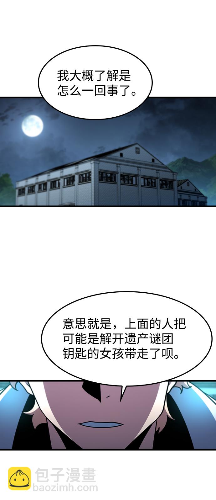 逃亡命中點 - [第50話] 結盟(1/2) - 4