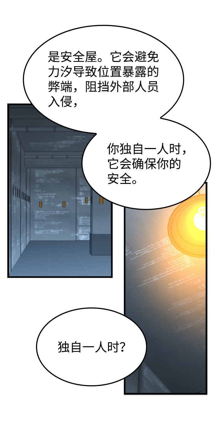 逃亡命中點 - [第50話] 結盟(1/2) - 1