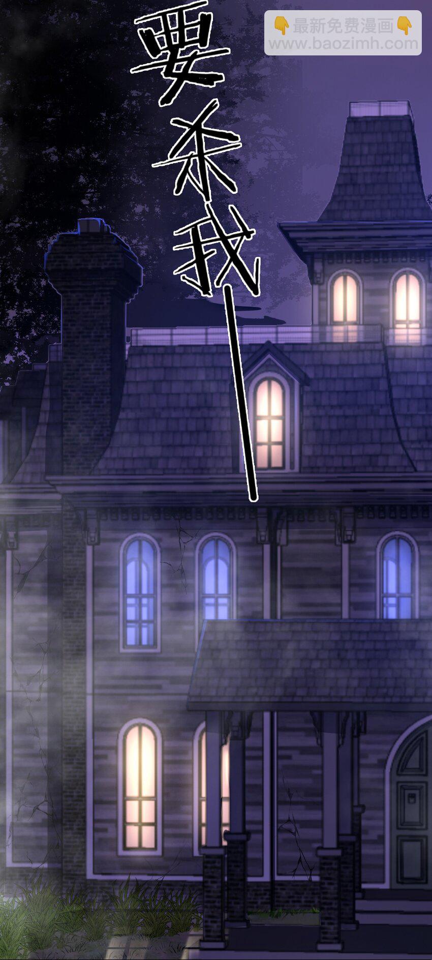 01 洋馆惊魂夜Ⅰ-第2话