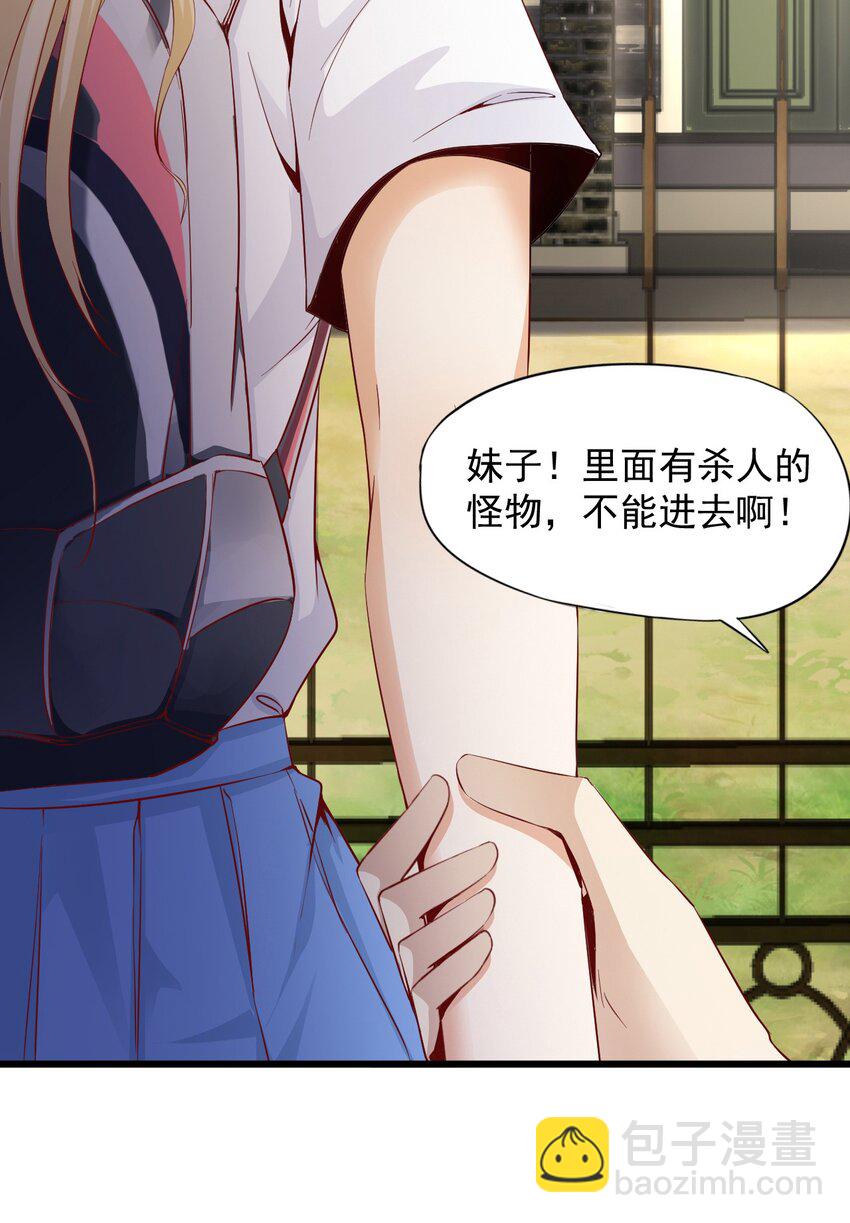 01 洋馆惊魂夜Ⅰ-第2话