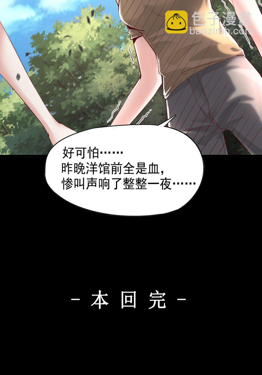 01 洋馆惊魂夜Ⅰ-第2话