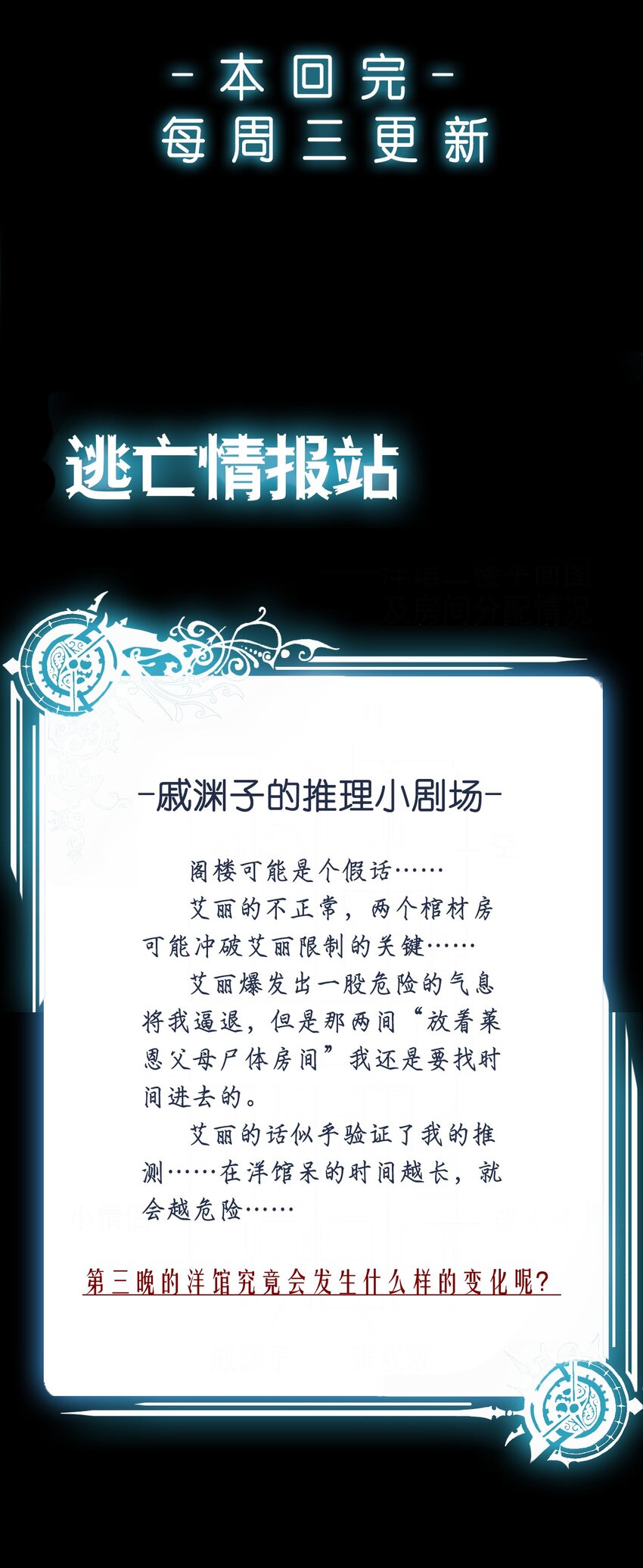 11 洋馆惊魂夜Ⅺ-第12话