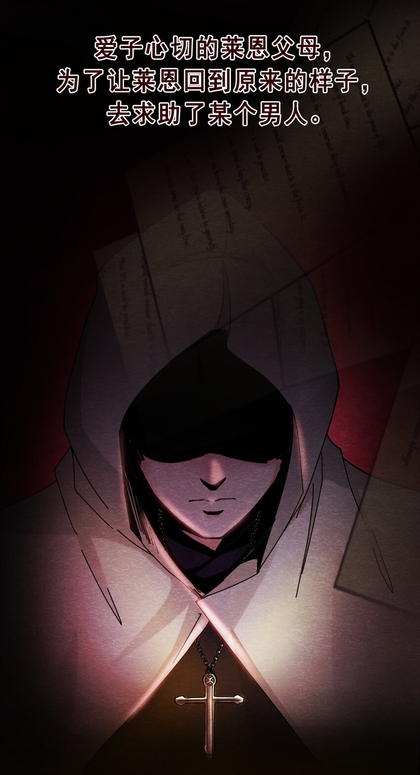 17 洋馆惊魂夜XVII-第18话