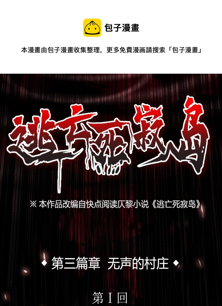 23 无声的村庄Ⅰ-第24话