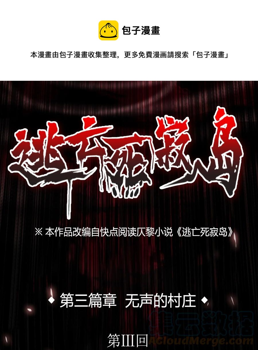 25 无声的村庄Ⅲ-第26话