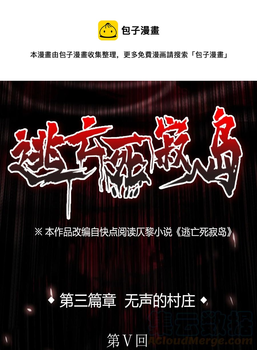 27 无声的村庄Ⅴ-第28话