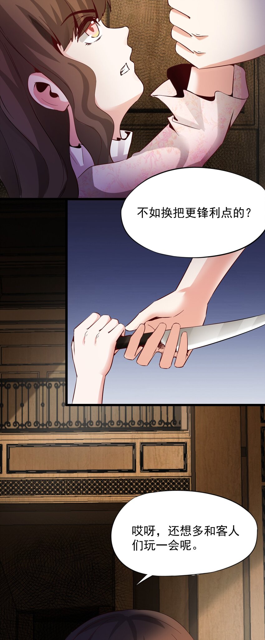 03 洋馆惊魂夜Ⅲ-第4话