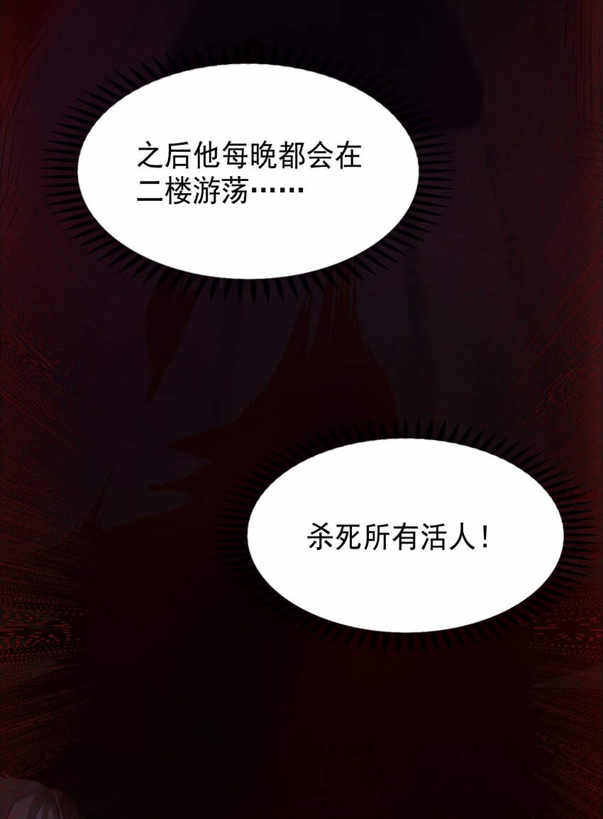 03 洋馆惊魂夜Ⅲ-第4话