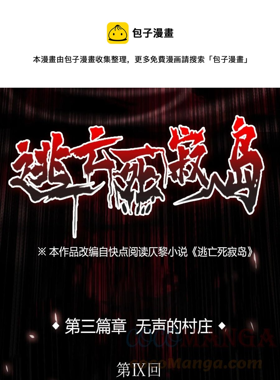 31 无声的村庄Ⅸ-第32话