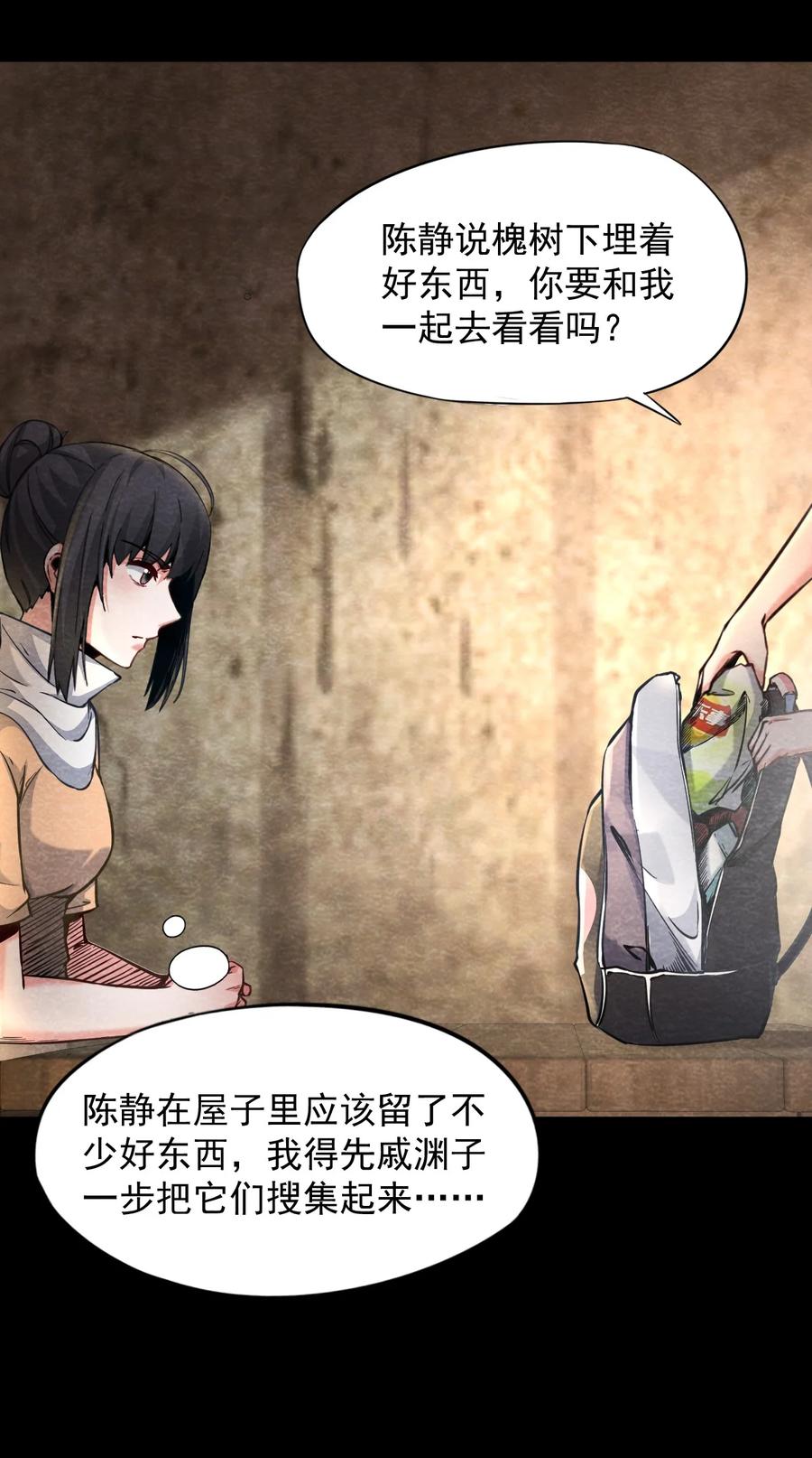 33 无声的村庄Ⅺ(1/2)-第34话