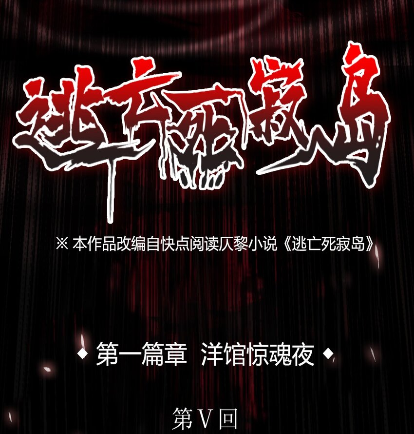 05 洋馆惊魂夜Ⅴ-第6话
