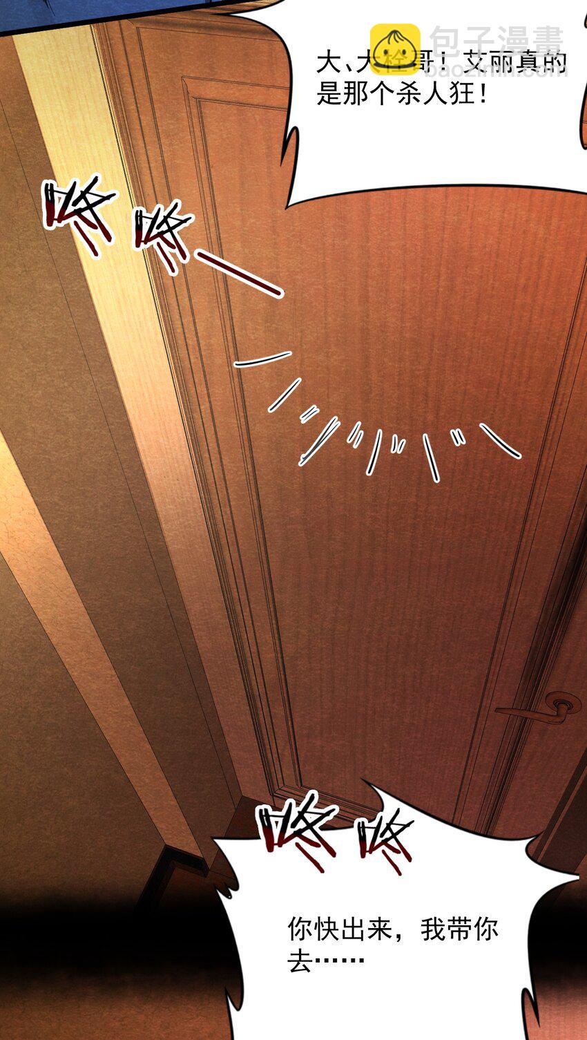 05 洋馆惊魂夜Ⅴ-第6话