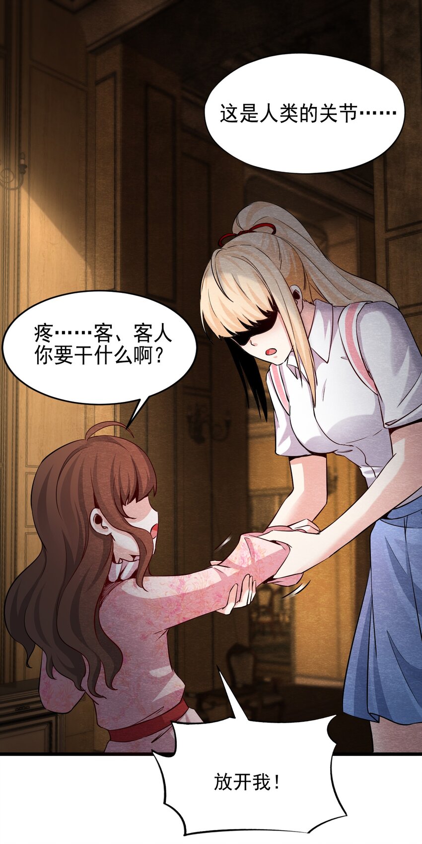 09 洋馆惊魂夜Ⅸ-第10话