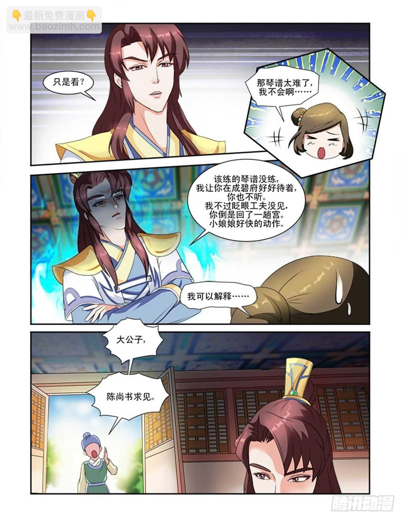 討喜笨王妃 - 第62話上 潛龍在淵·一 - 2