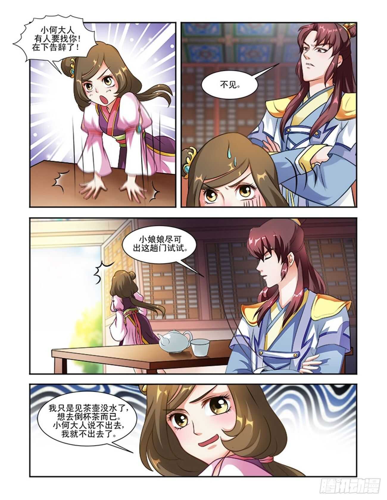 討喜笨王妃 - 第62話上 潛龍在淵·一 - 1