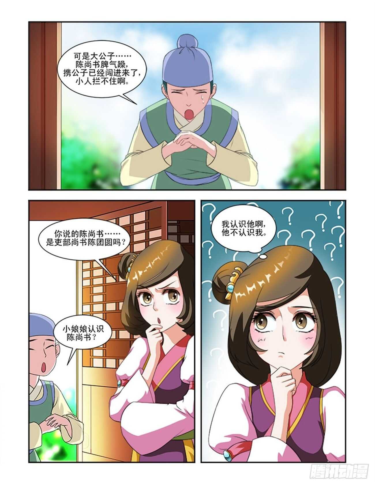 討喜笨王妃 - 第62話上 潛龍在淵·一 - 2