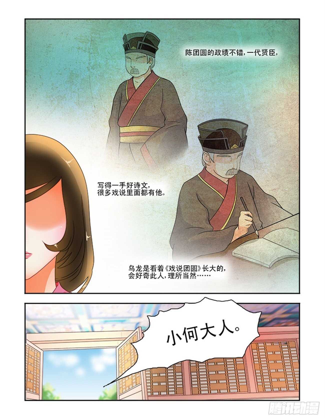 討喜笨王妃 - 第62話上 潛龍在淵·一 - 1