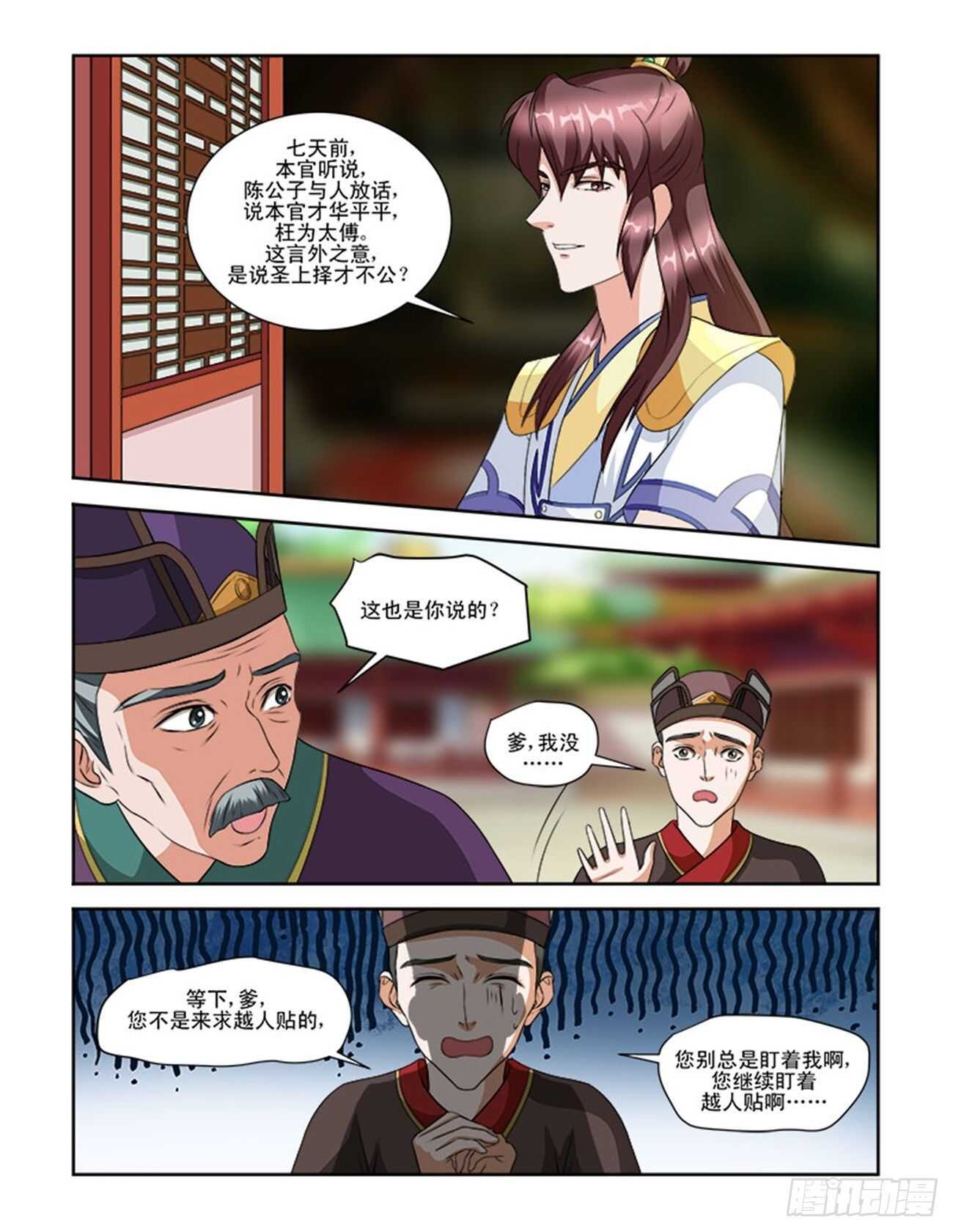 討喜笨王妃 - 第63話上 潛龍在淵·三 - 2