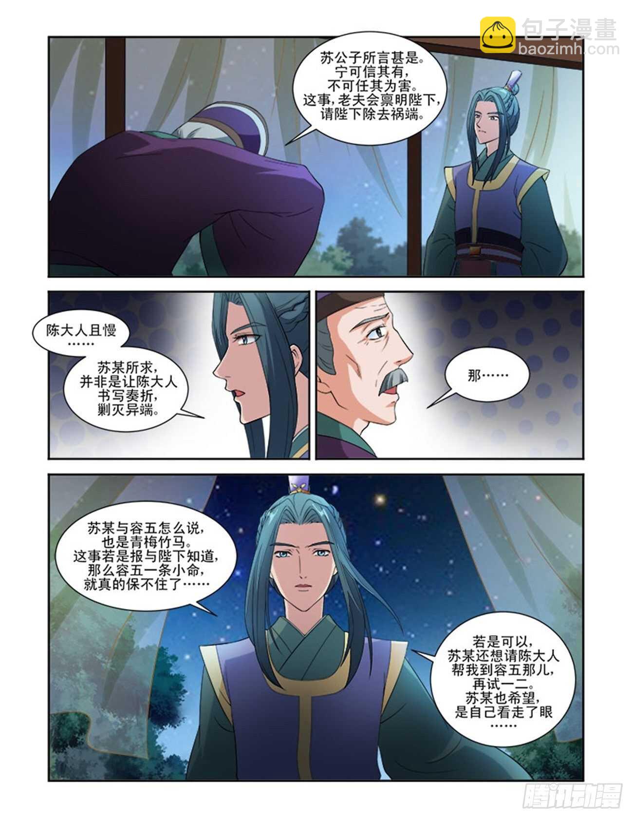 第64话上 潜龙在渊&middot;五-第138话