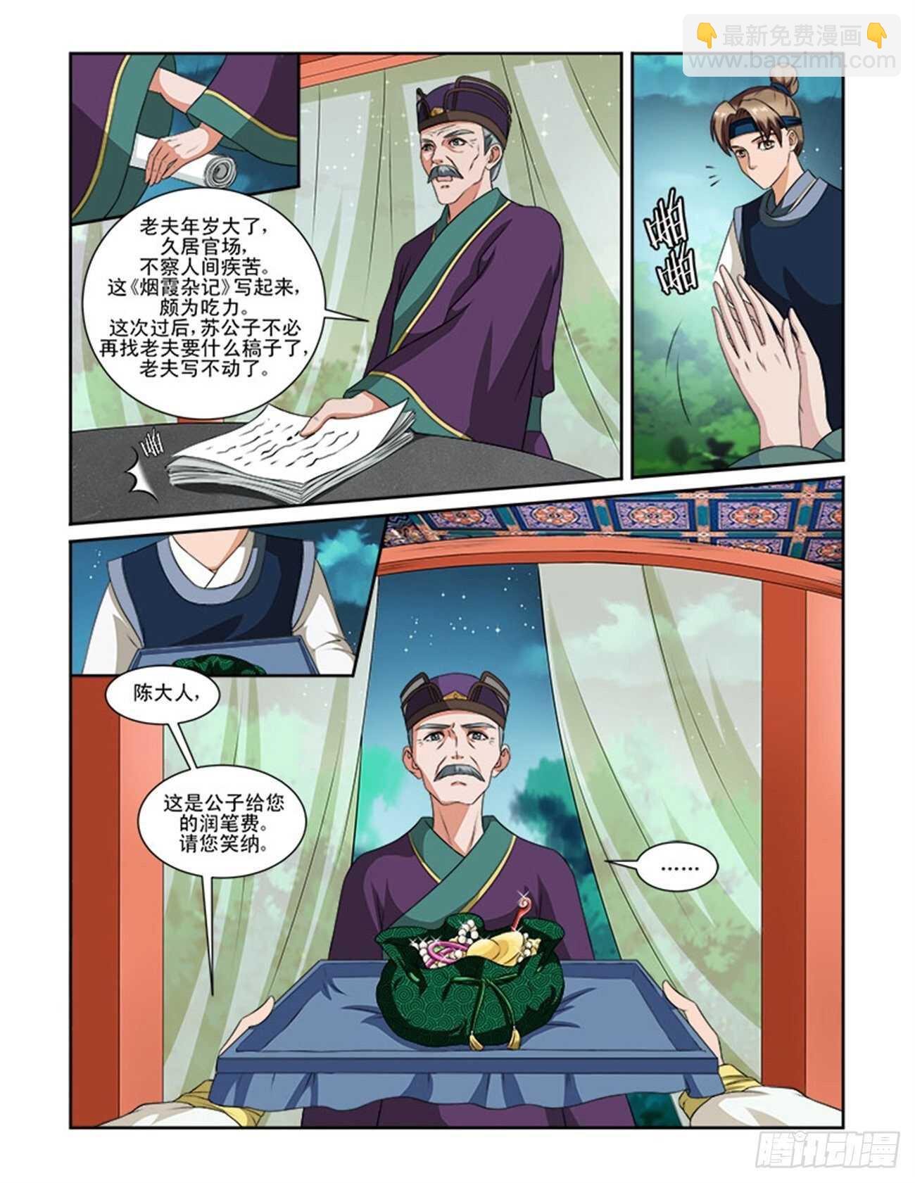 第64话上 潜龙在渊&middot;五-第138话