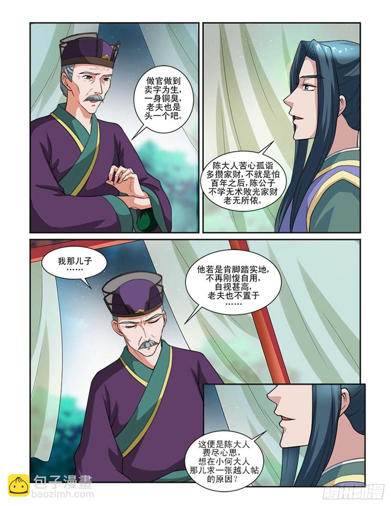 第64话上 潜龙在渊&middot;五-第138话