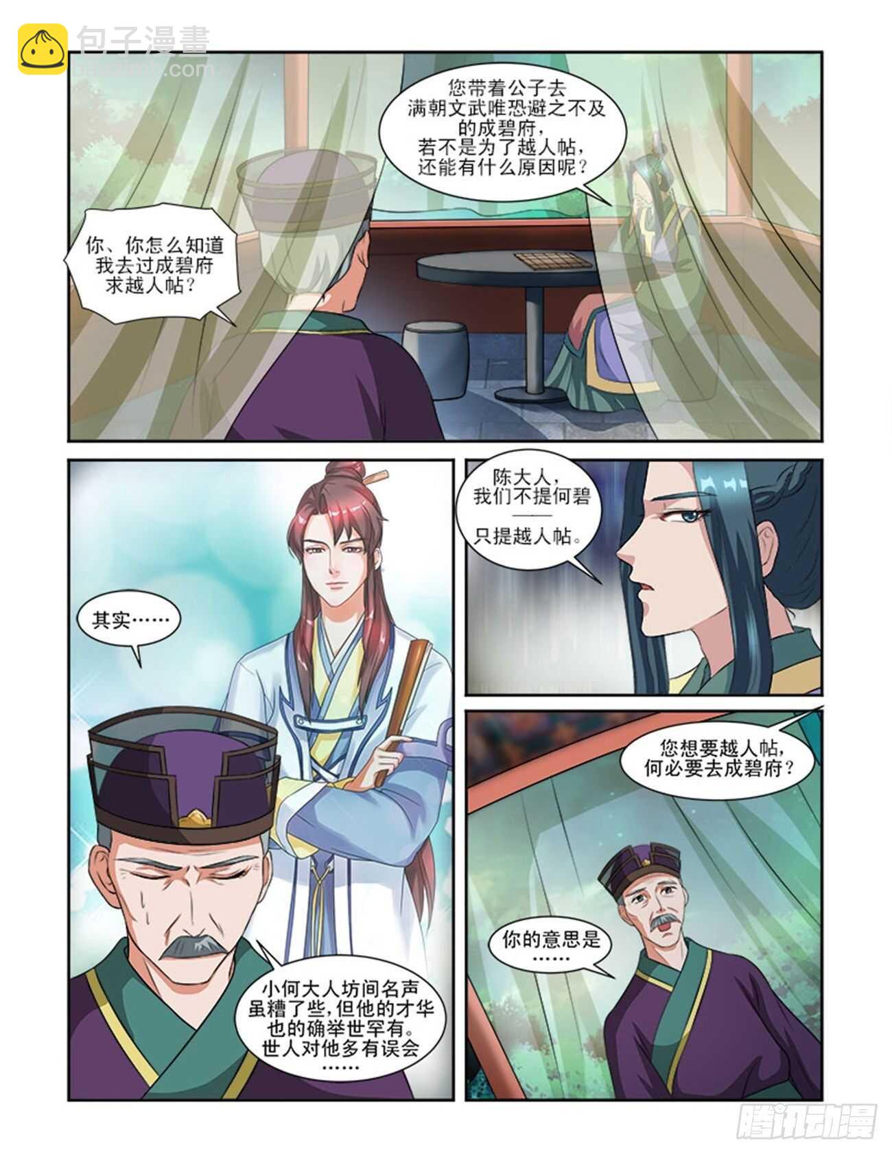 第64话上 潜龙在渊&middot;五-第138话