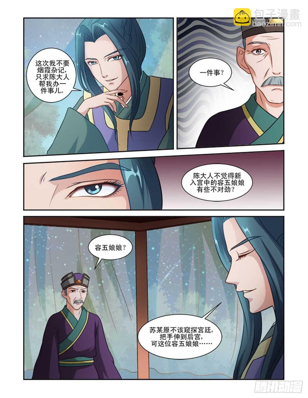 第64话上 潜龙在渊&middot;五-第138话