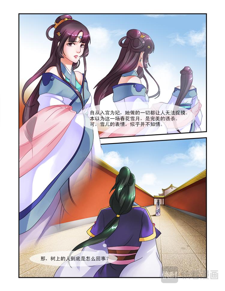 第十二话 风花雪月-第40话