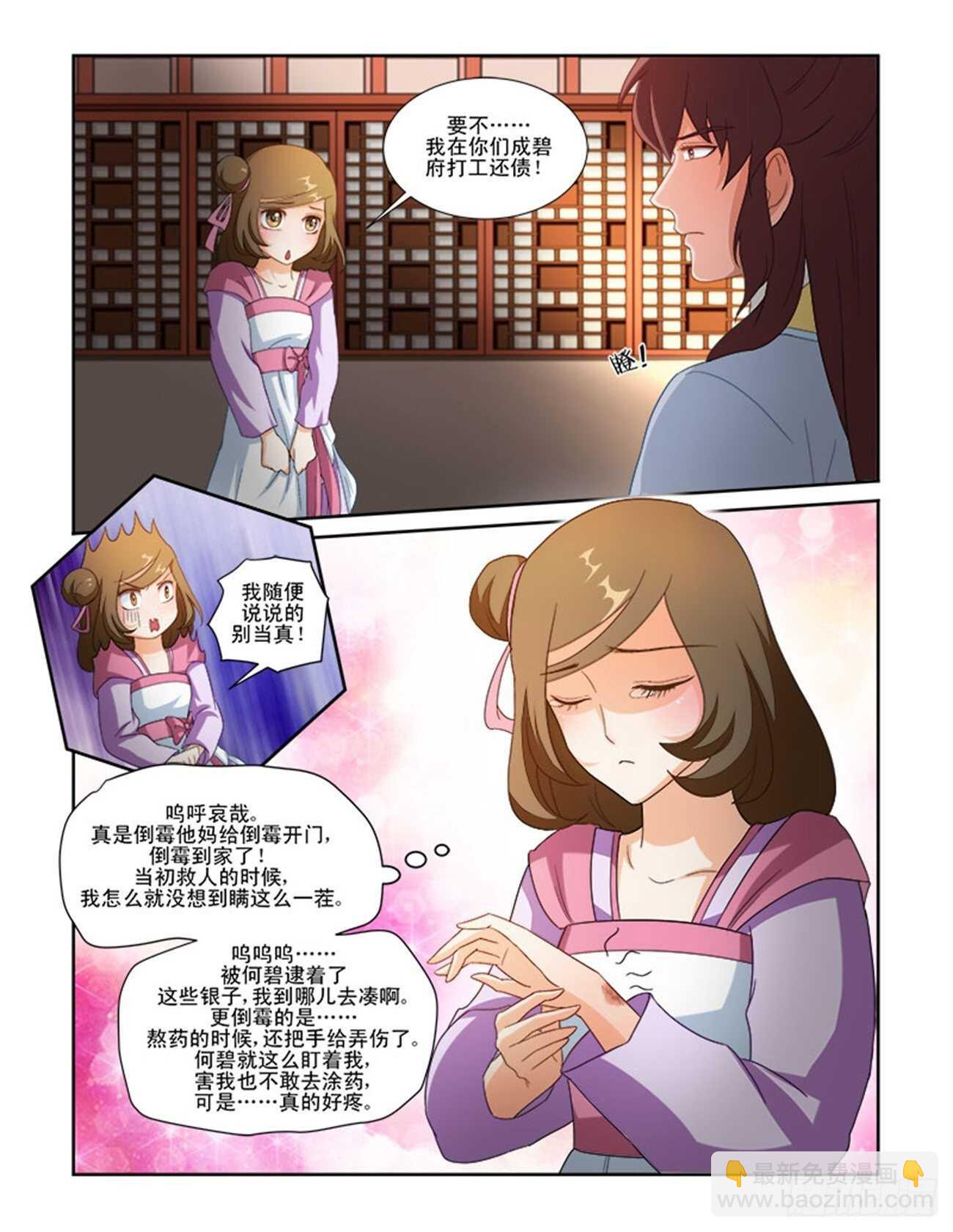 第67话上 潜龙在渊&middot;十一-第144话