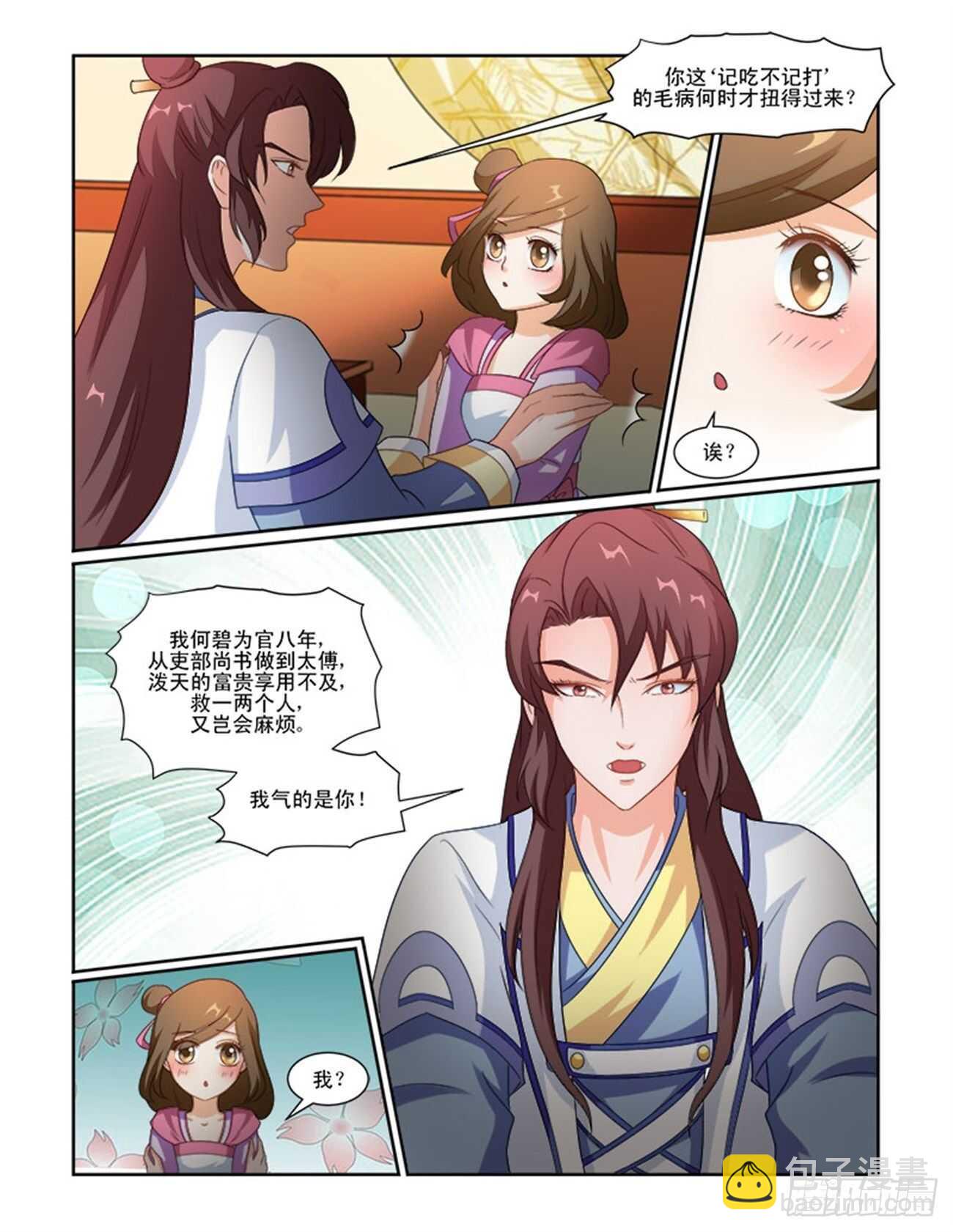 第68话上 潜龙在渊&middot;十三-第146话