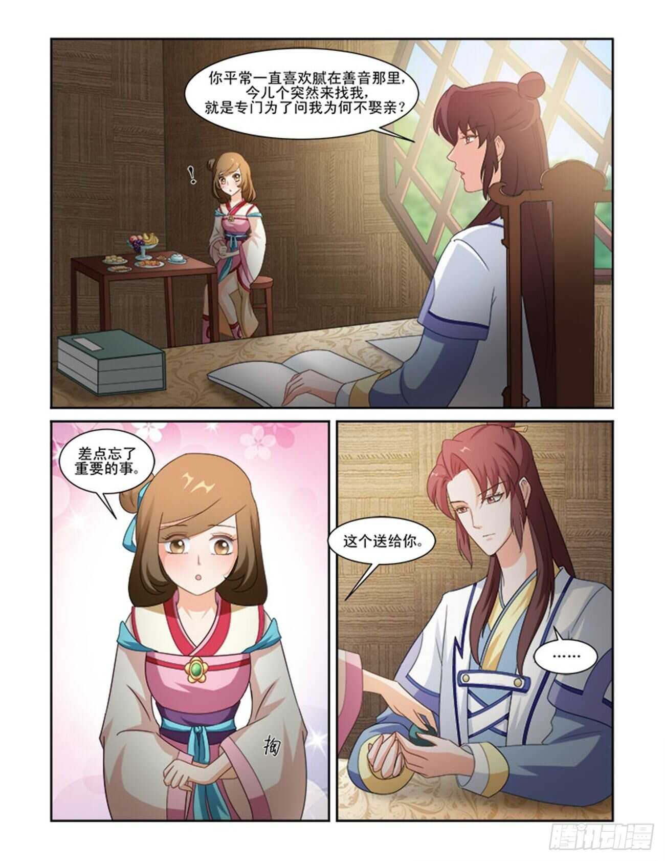 討喜笨王妃 - 第70話上 潛龍在淵·十七 - 1
