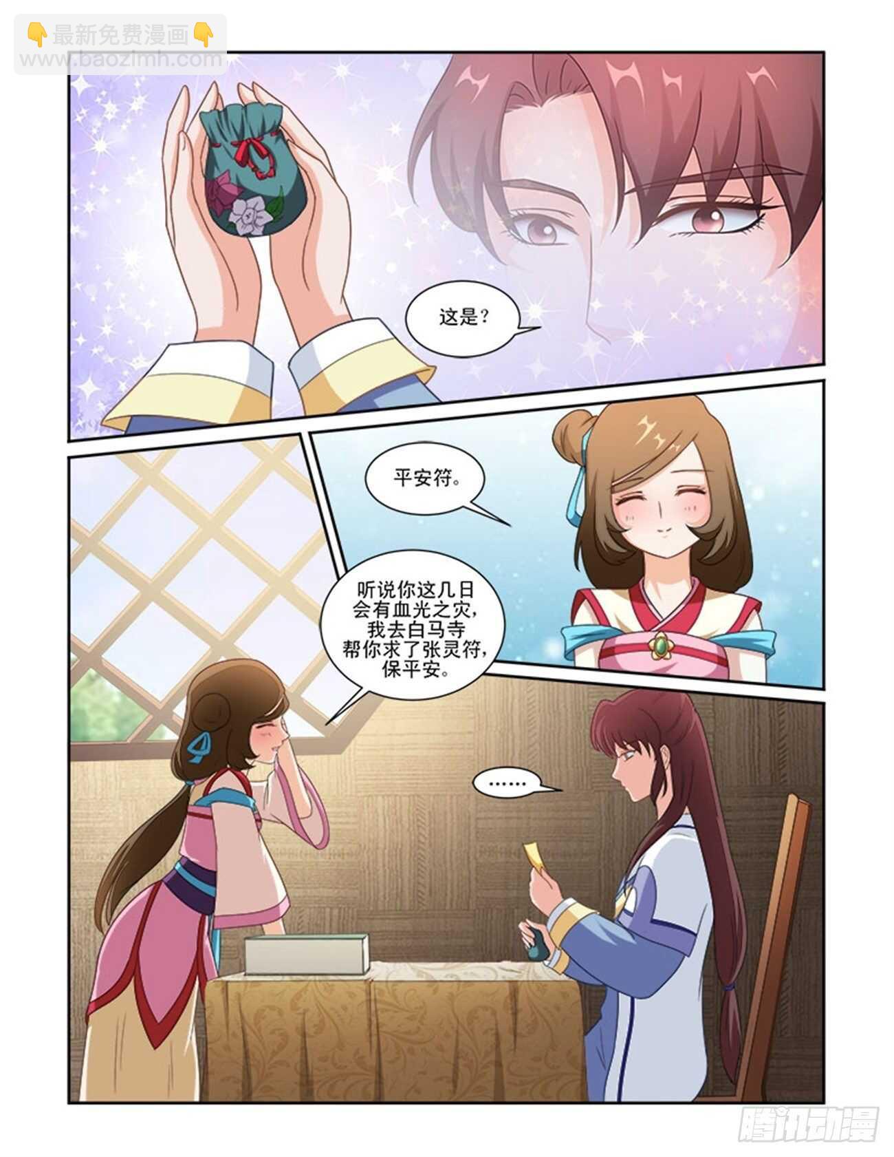 討喜笨王妃 - 第70話上 潛龍在淵·十七 - 2