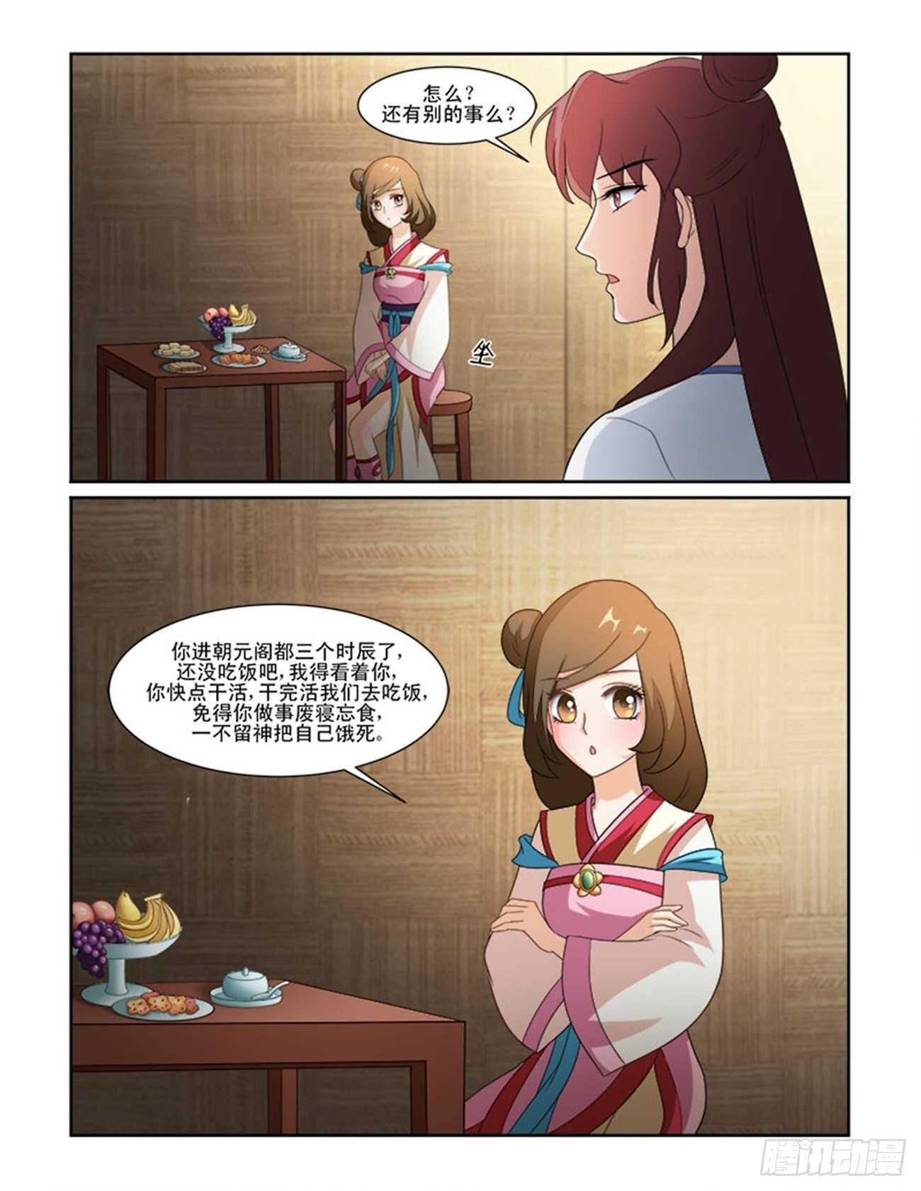 討喜笨王妃 - 第70話上 潛龍在淵·十七 - 2